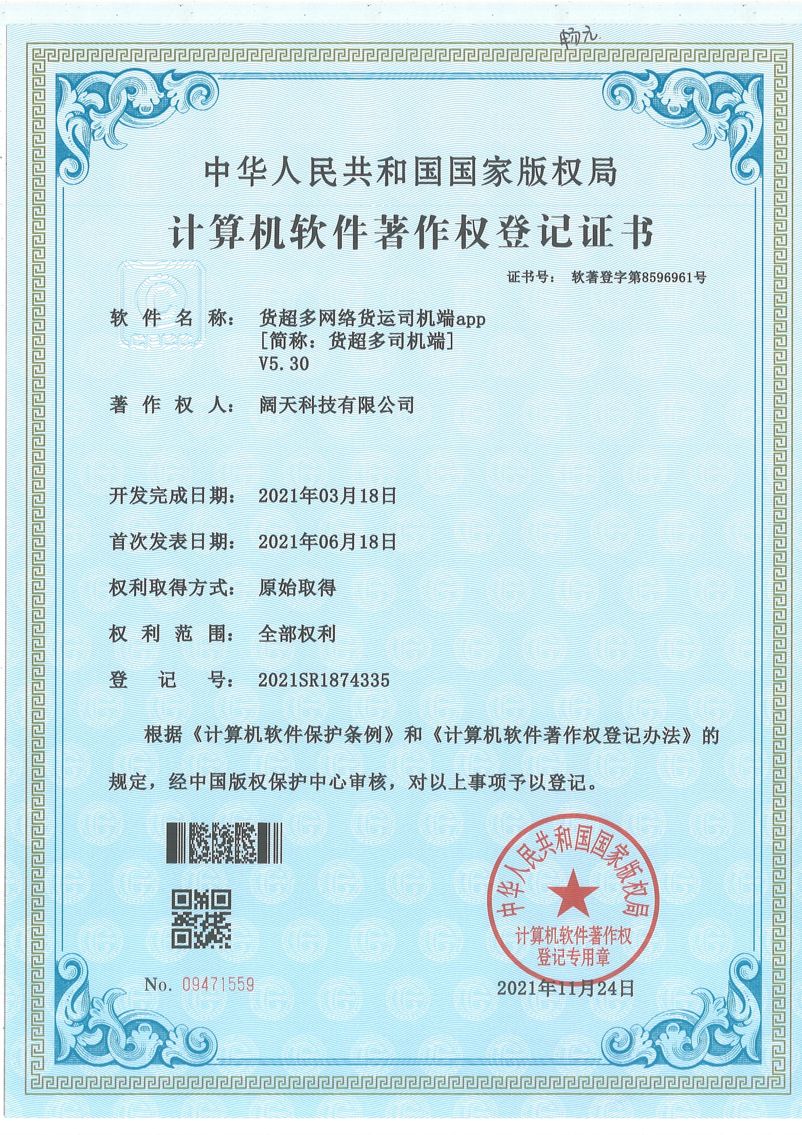 軟著-貨超多網(wǎng)絡(luò)貨運(yùn)司機(jī)端app