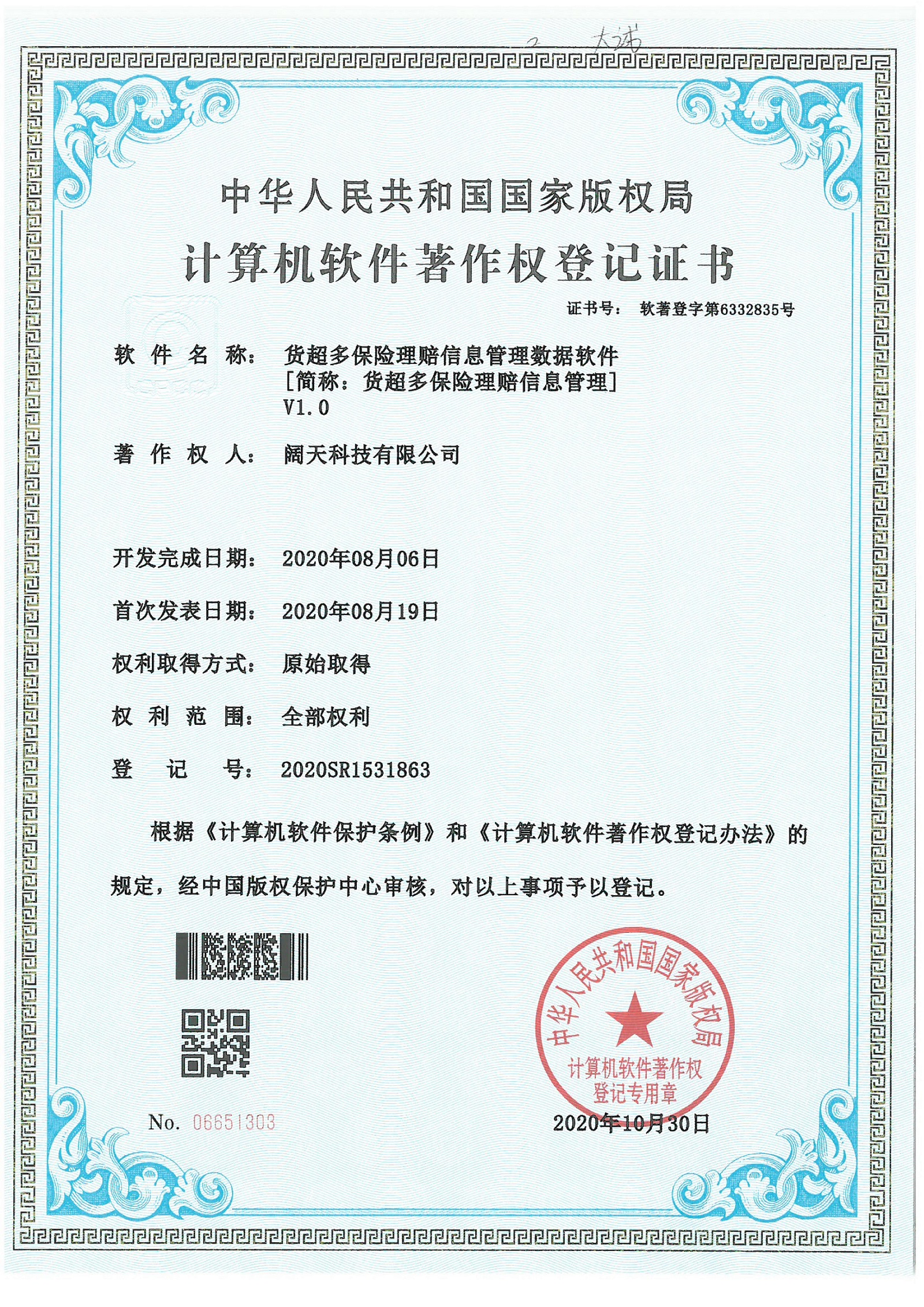 軟著-貨超多保險理賠信息管理數(shù)據(jù)軟件