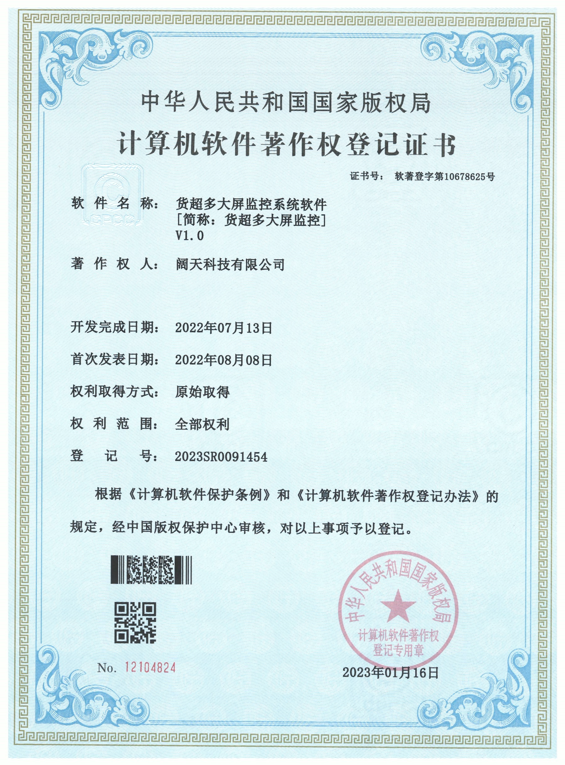 軟著-貨超多大屏監(jiān)控系統(tǒng)軟件