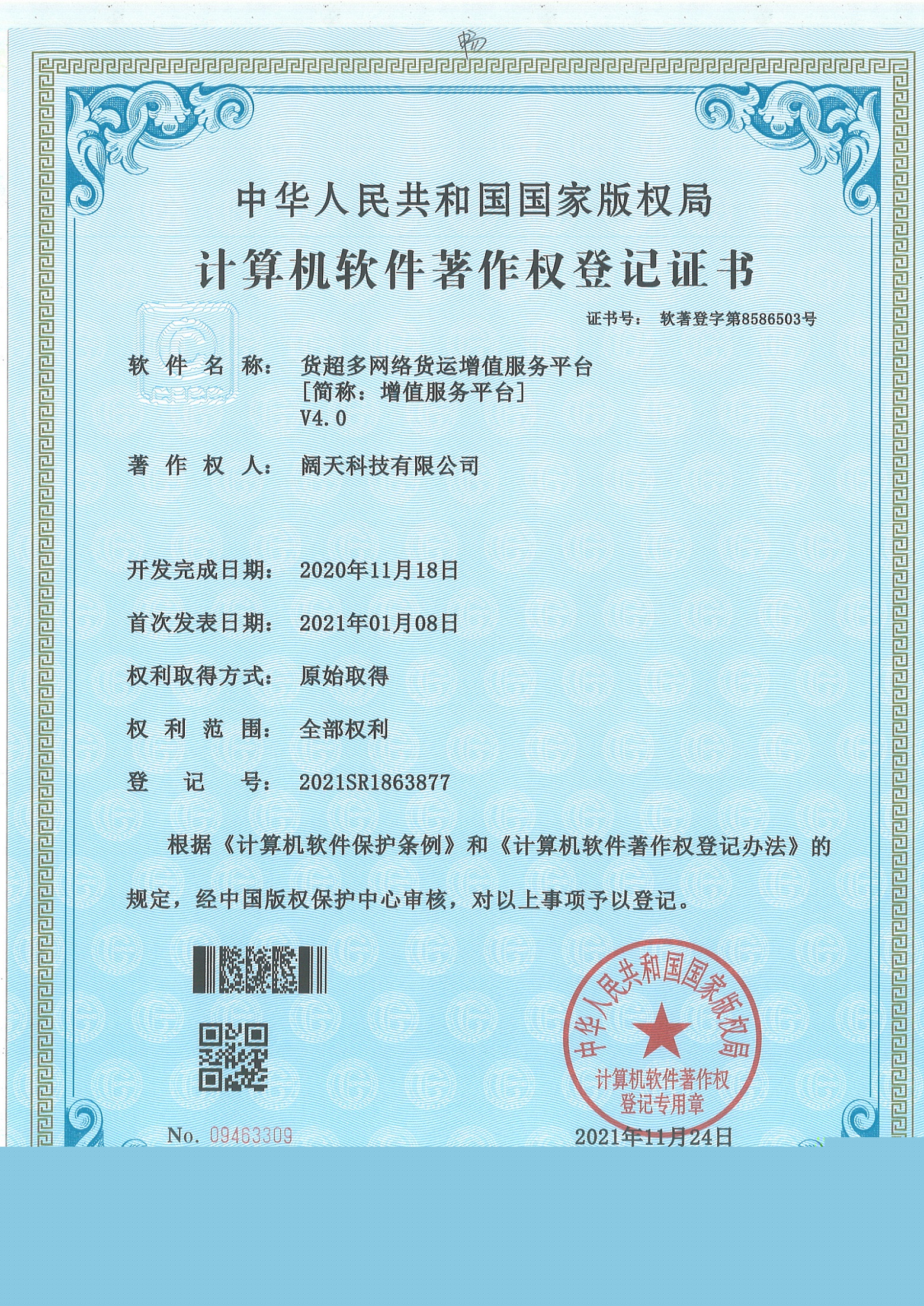 軟著-貨超多網(wǎng)絡(luò)貨運(yùn)增值服務(wù)平臺4.0