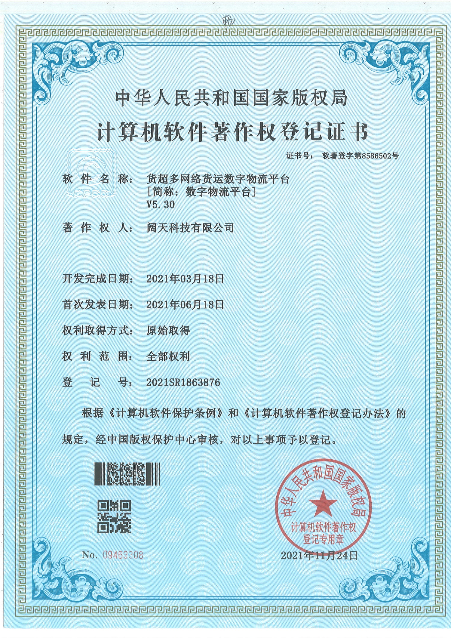 軟著-貨超多網(wǎng)絡(luò)貨運(yùn)數(shù)字物流平臺 5.3