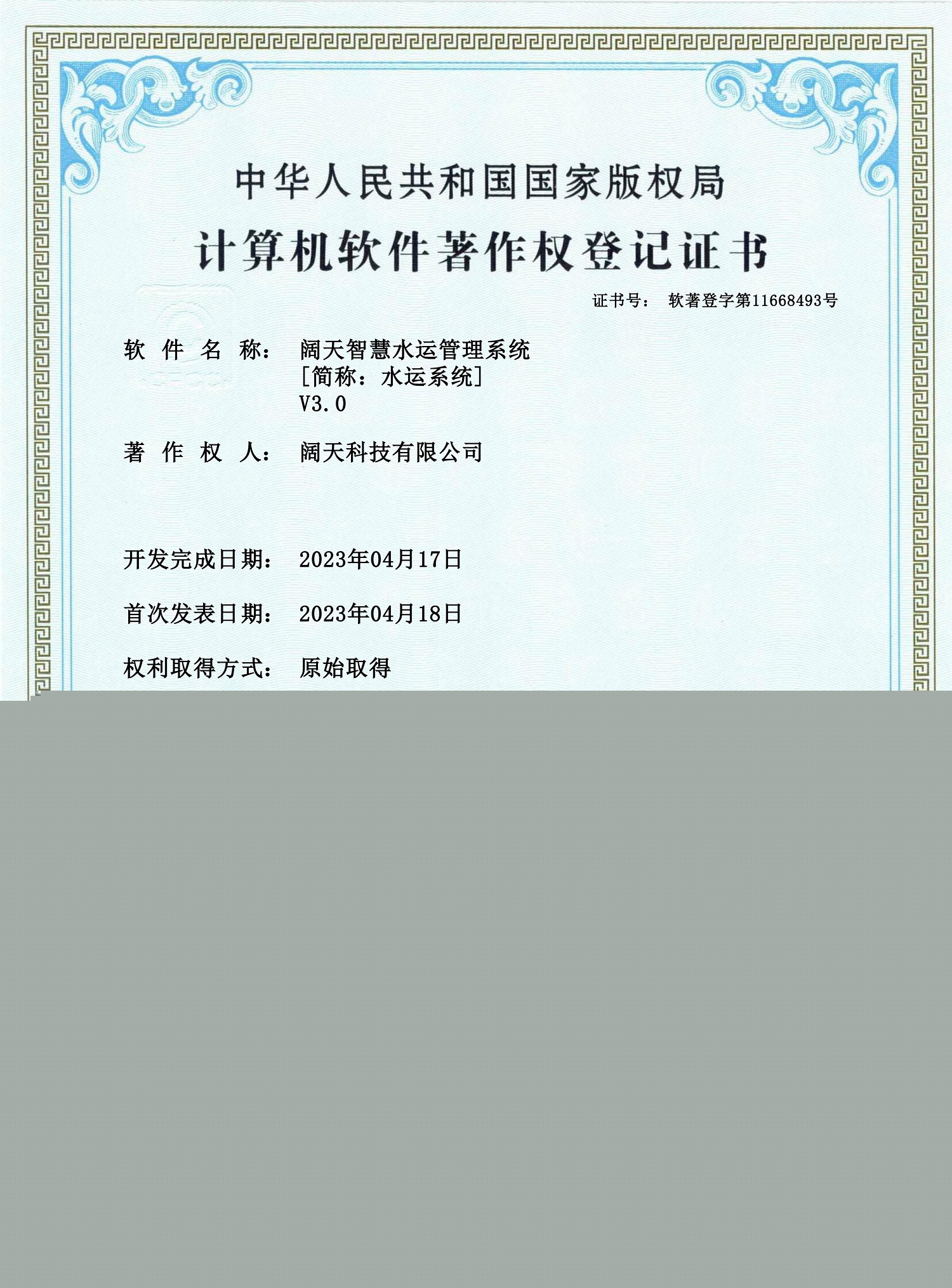 軟著-闊天智慧水運(yùn)管理系統(tǒng)
