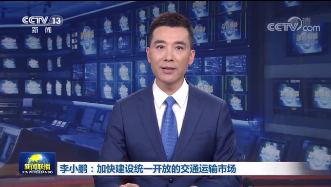 加快形成統(tǒng)一開(kāi)放交通運(yùn)輸市場(chǎng)——訪交通運(yùn)輸部部長(zhǎng)李小鵬